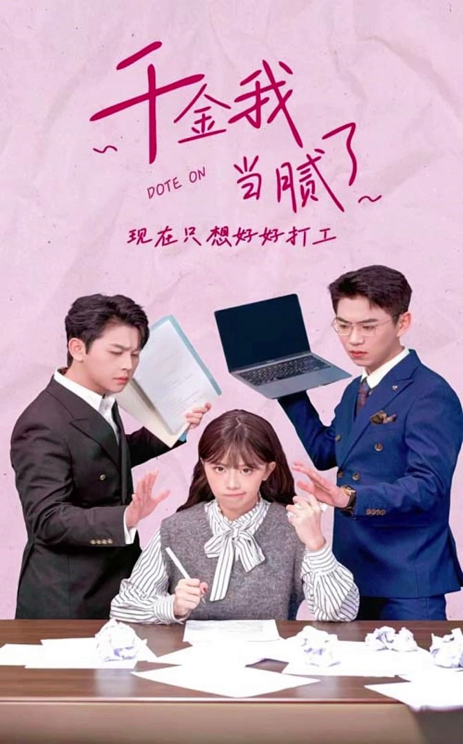 千金我当腻了，现在只想好好打工 第01集