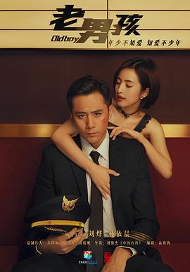 老男孩2018 第02集