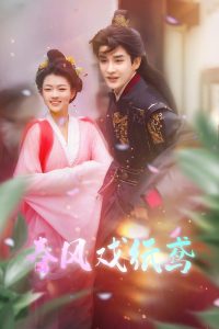 春风戏纸鸢 第41-60集