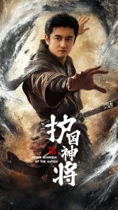 护国神将 第41-60集完结(大结局)