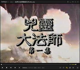 凶灵大法师国语 第01集