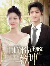 他从星光中走来(全集)