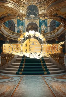 明爱暖万心 2024(全集)