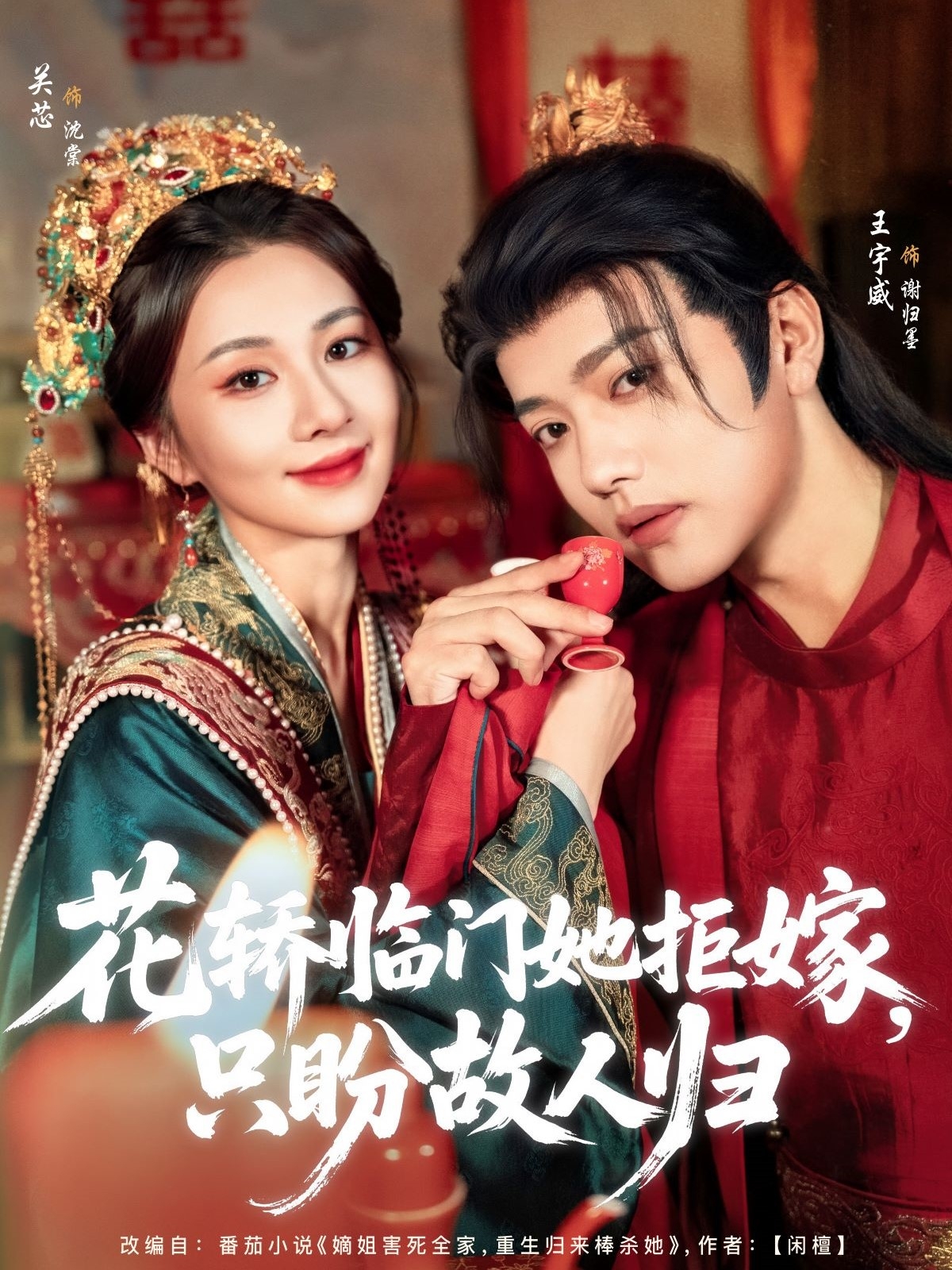 花轿临门她拒嫁只盼故人归(全集)