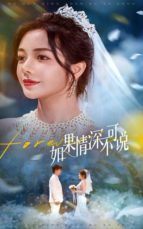 如果情深不可说(全集)