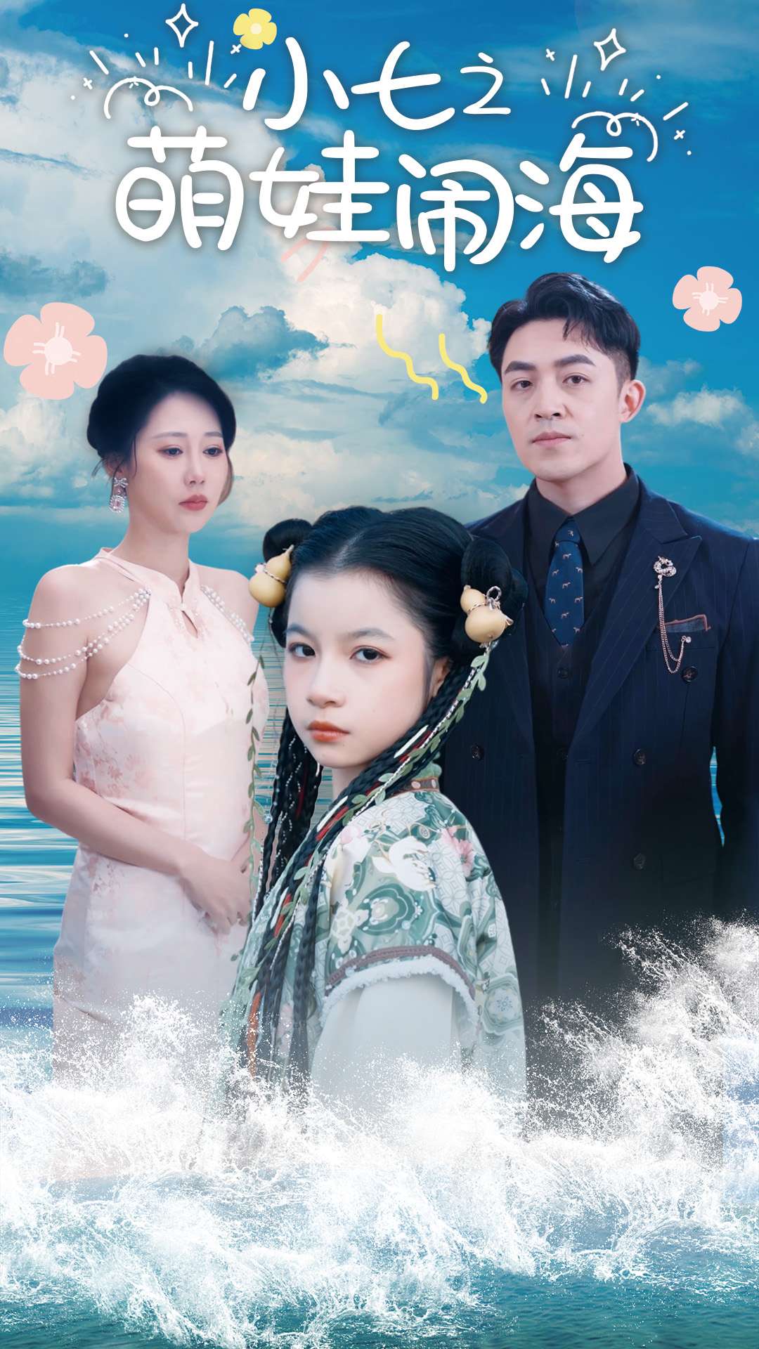 功夫小七过大年(全集)