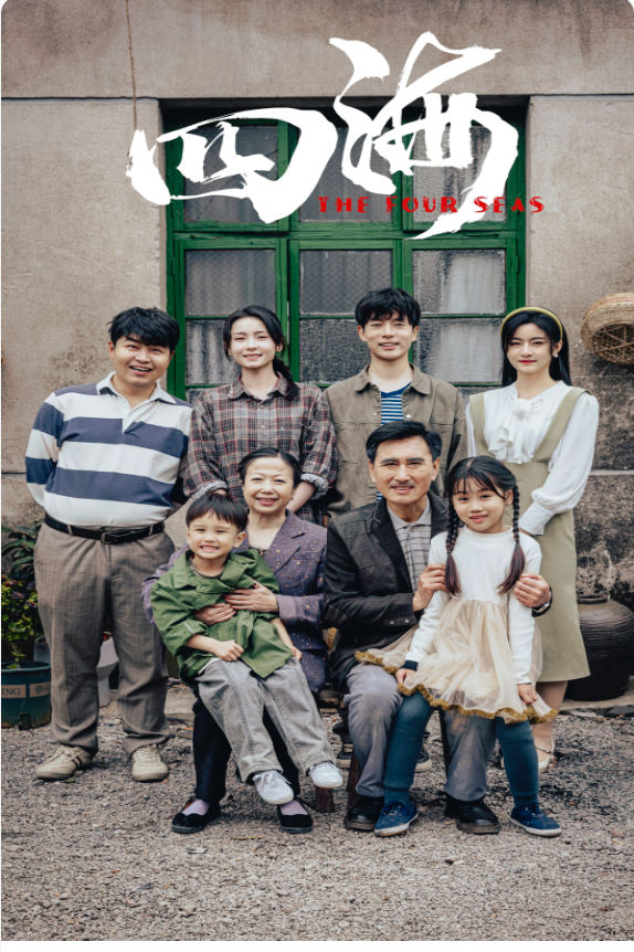 四海 短剧版 第1集