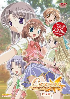 Canvas～茶色的主题～(全集)