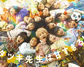 达树老师太甜了！ 第1集